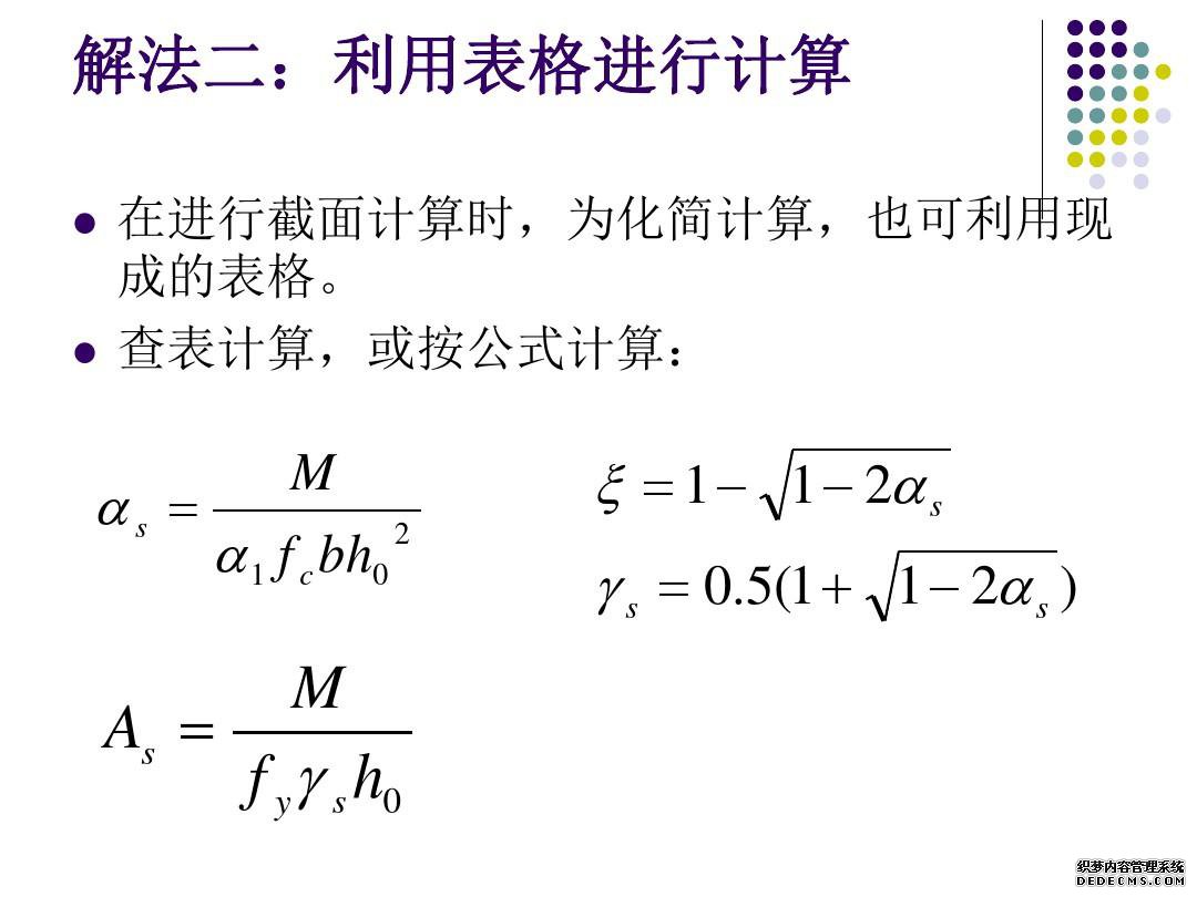 建筑结构基本构件
