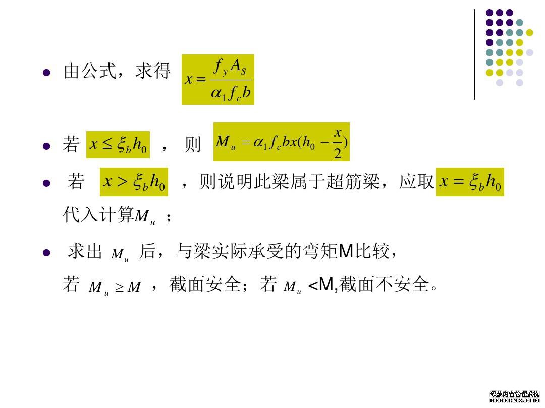 建筑结构基本构件