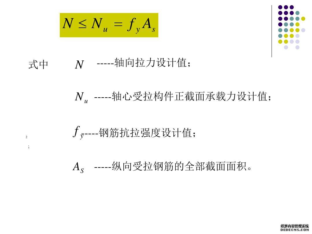 建筑结构基本构件