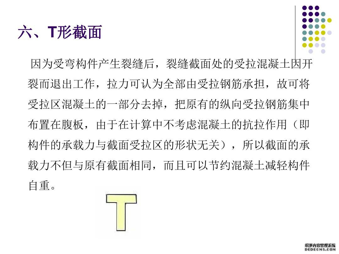 建筑结构基本构件