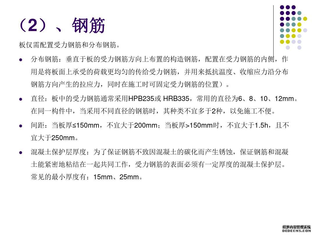 建筑结构基本构件