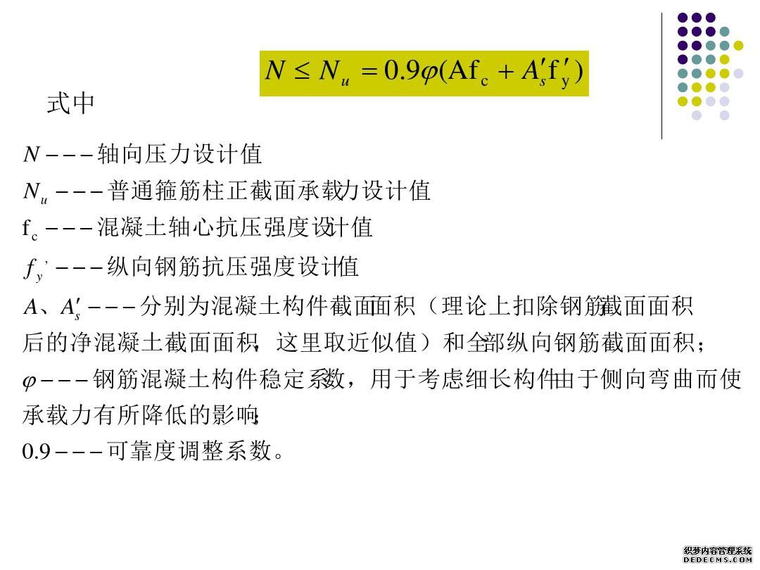 建筑结构基本构件