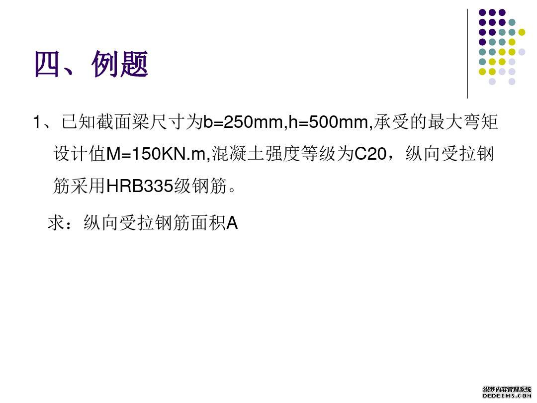 建筑结构基本构件