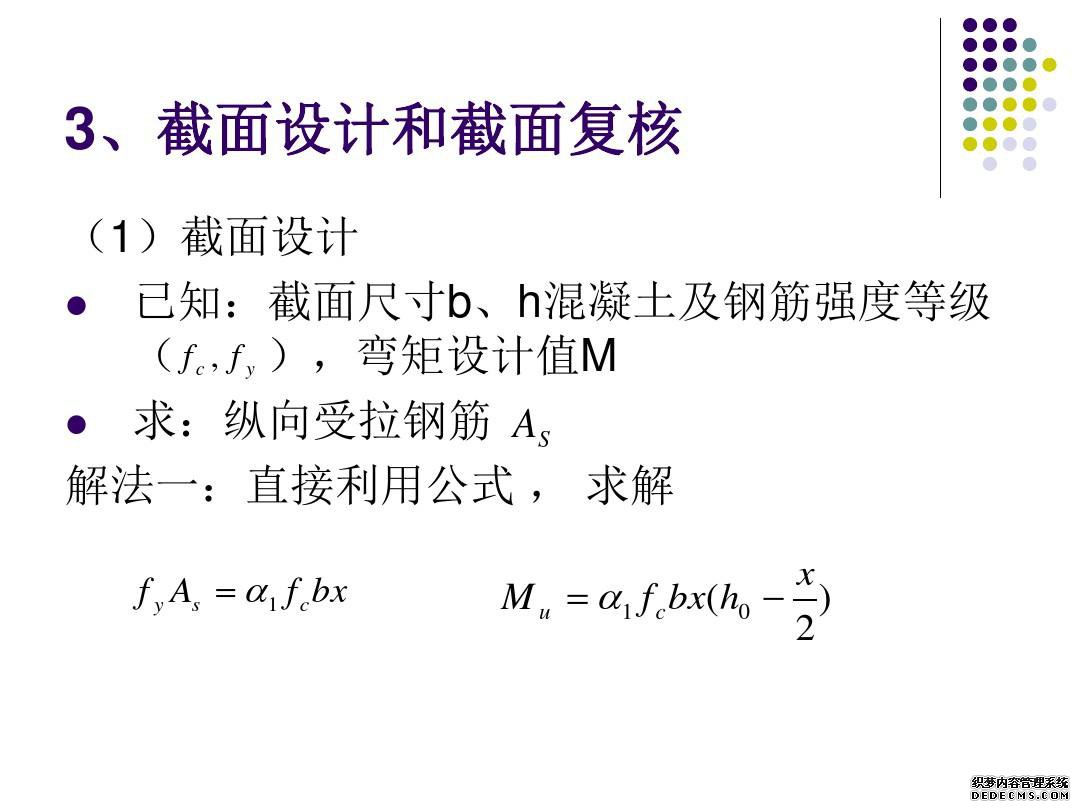 建筑结构基本构件