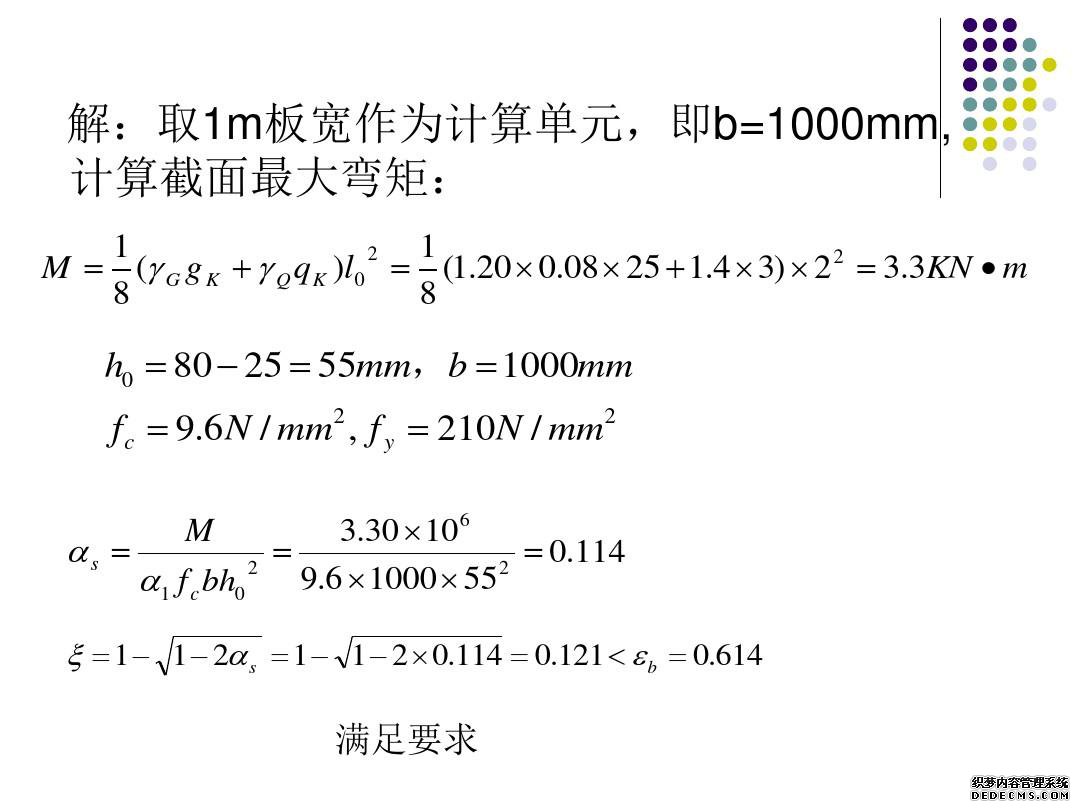 建筑结构基本构件
