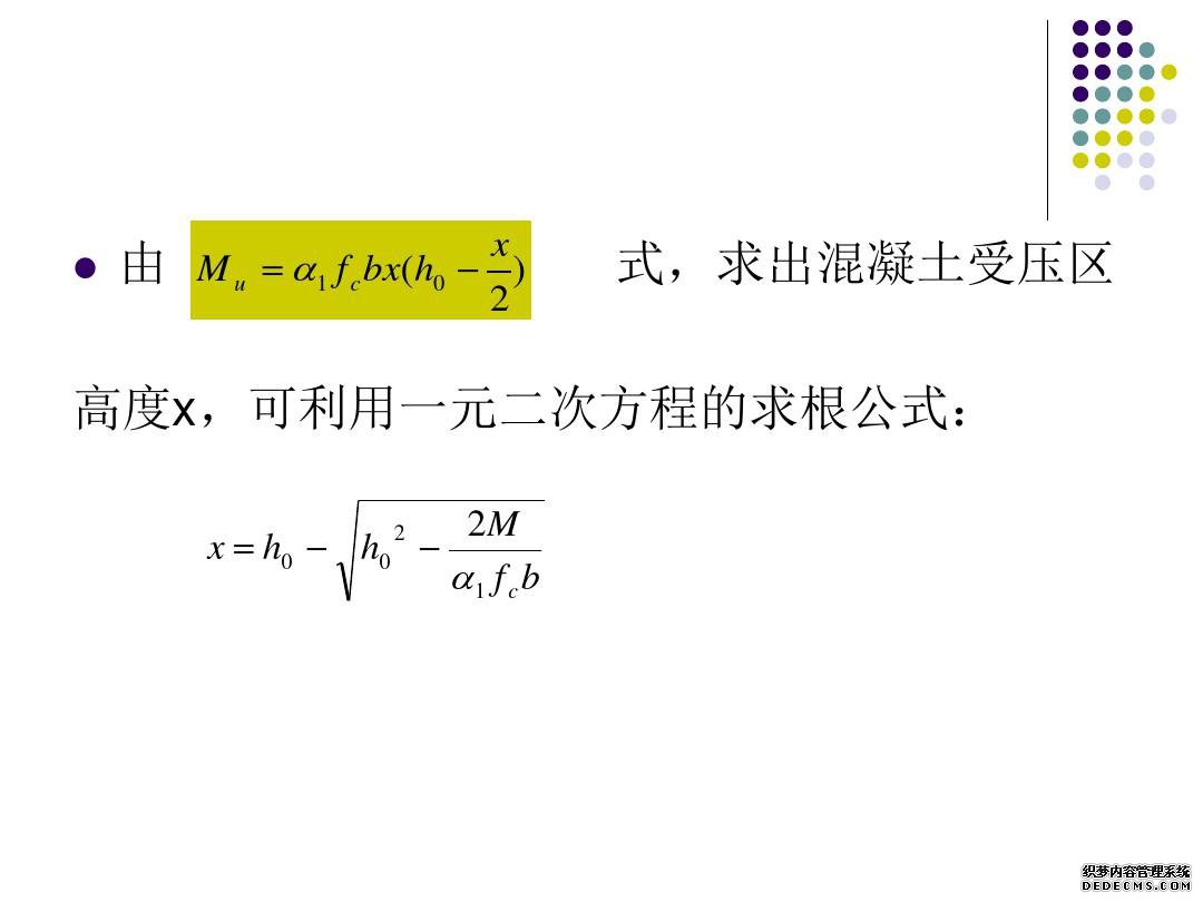 建筑结构基本构件