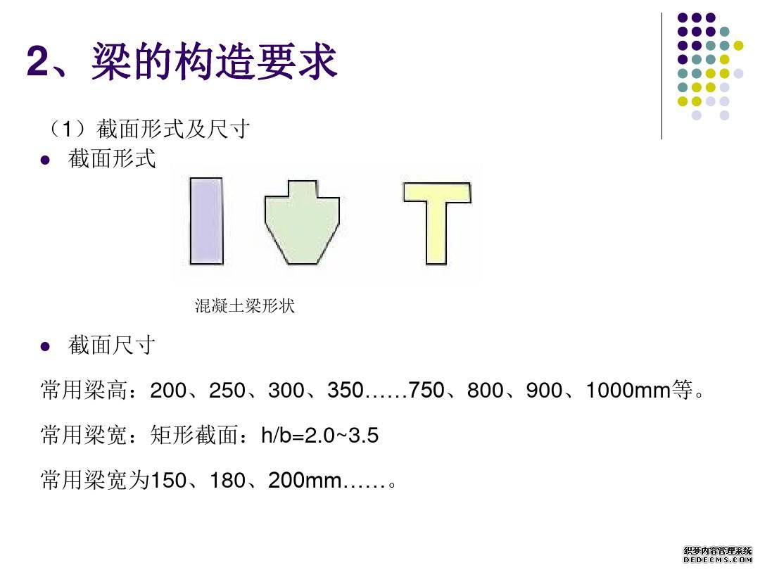 建筑结构基本构件