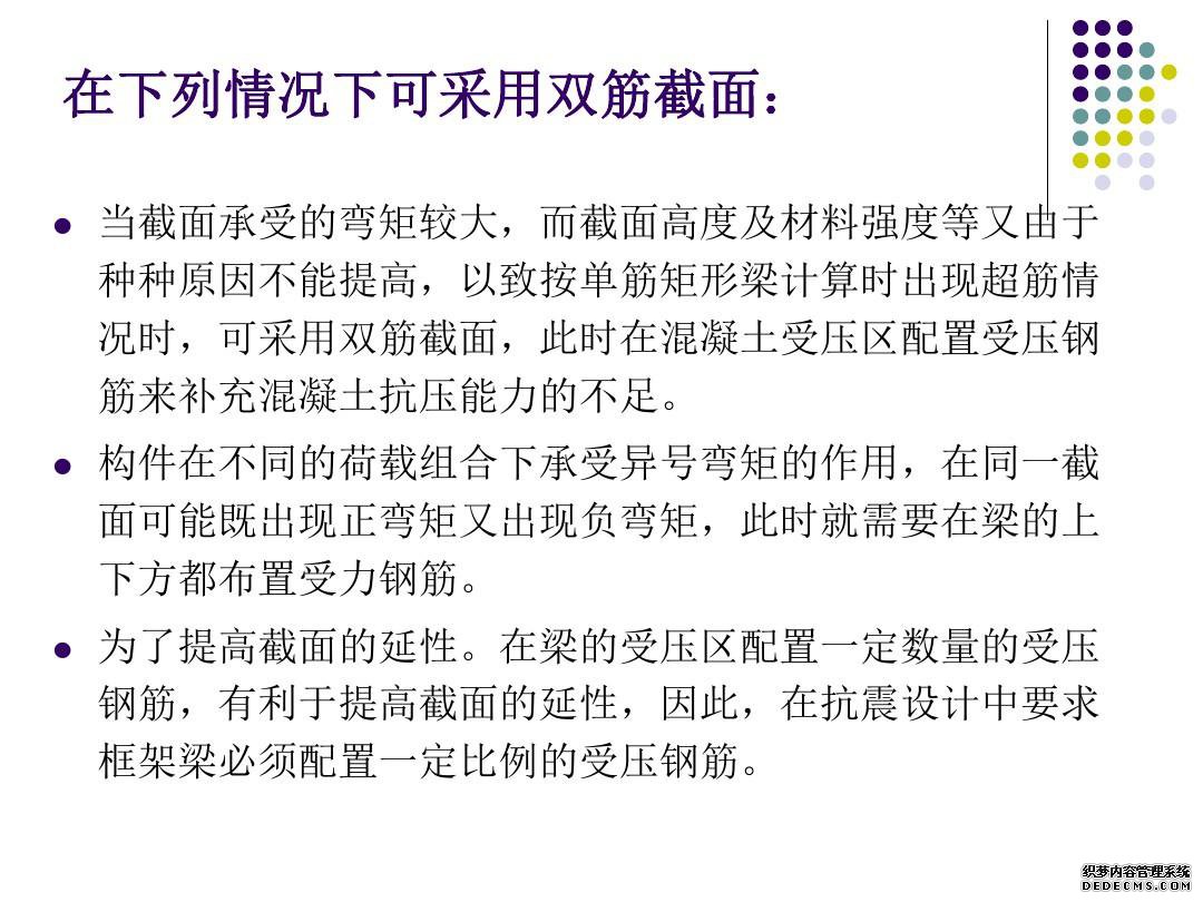 建筑结构基本构件