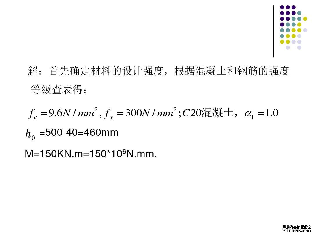 建筑结构基本构件