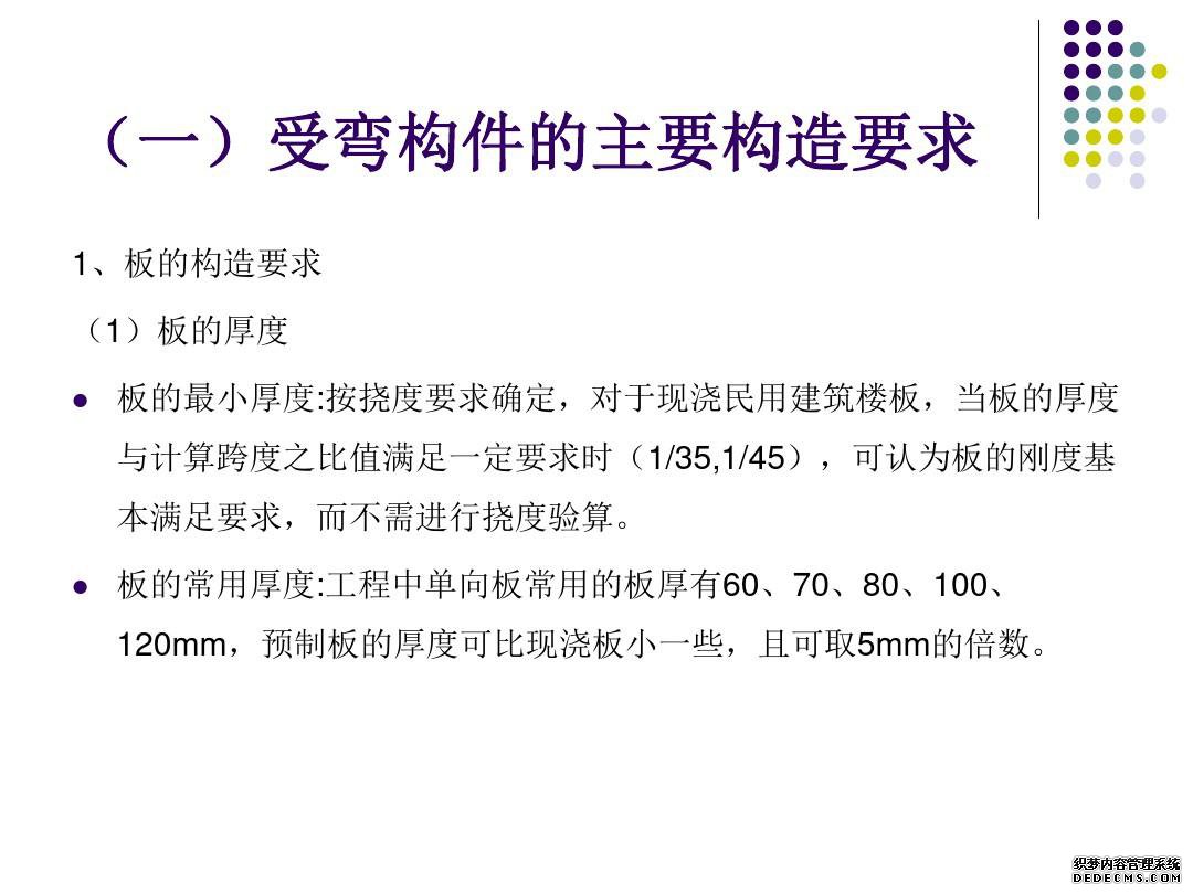 建筑结构基本构件