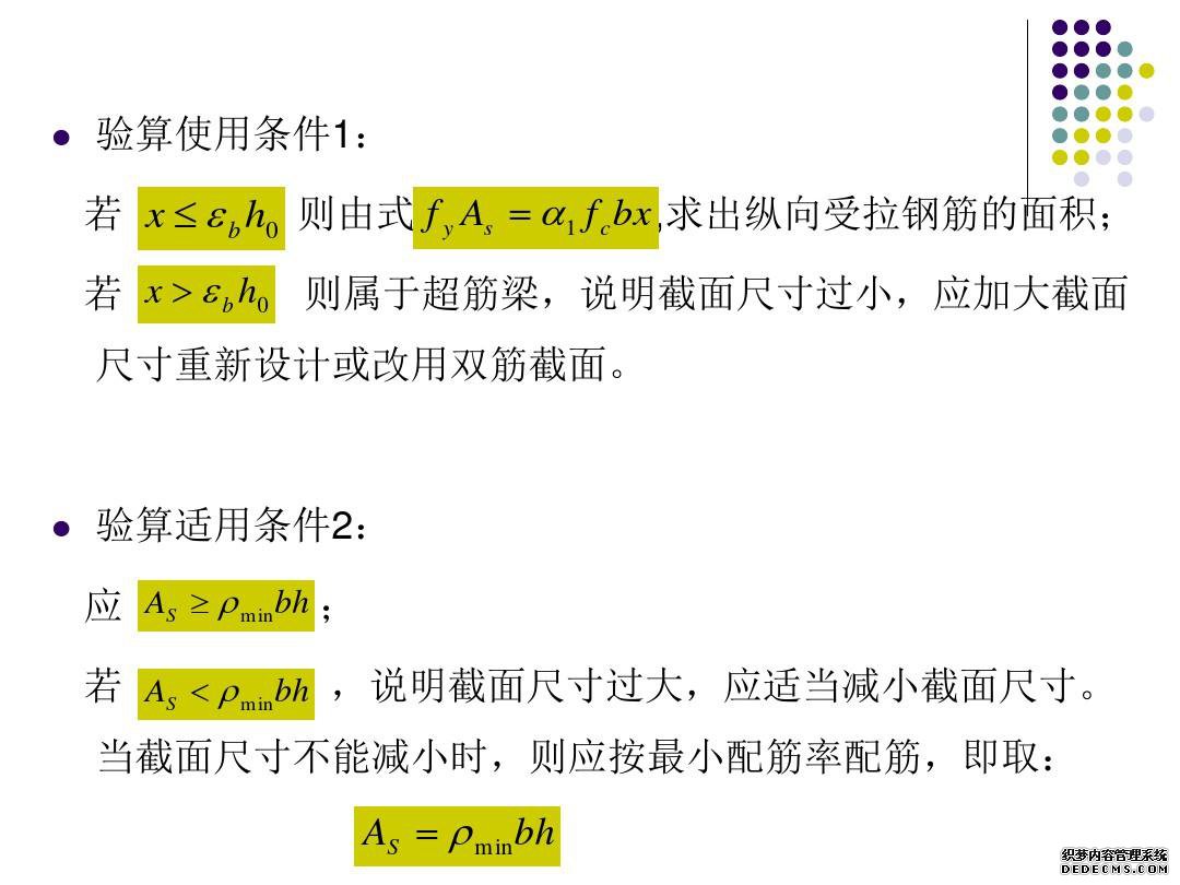 建筑结构基本构件