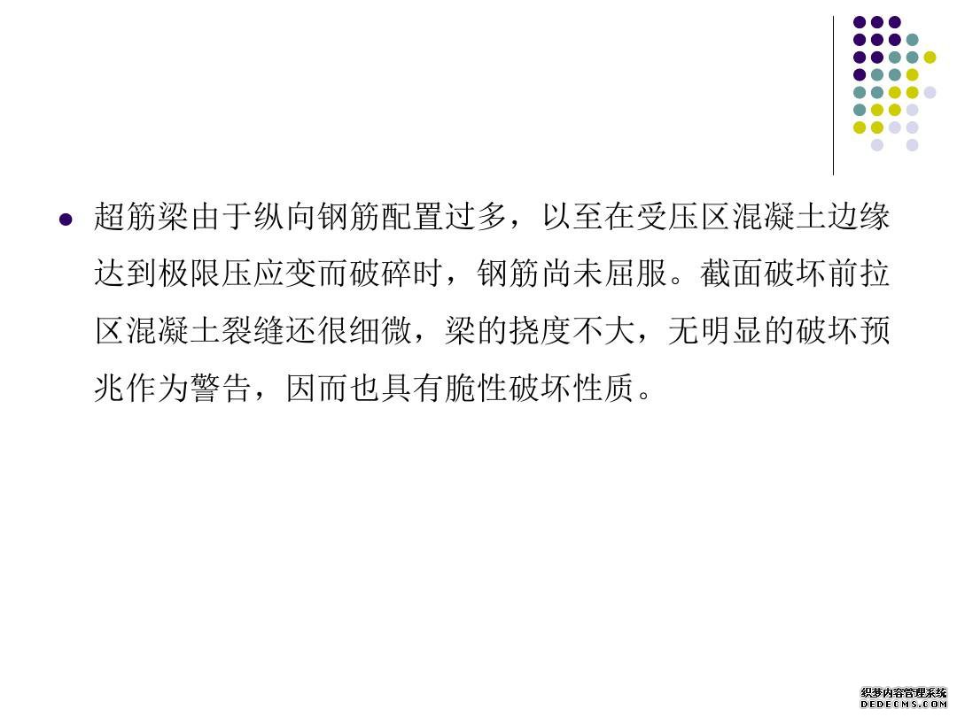 建筑结构基本构件