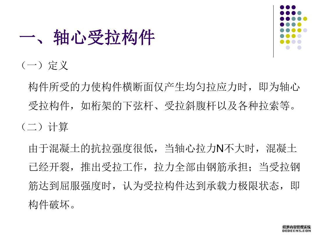 建筑结构基本构件
