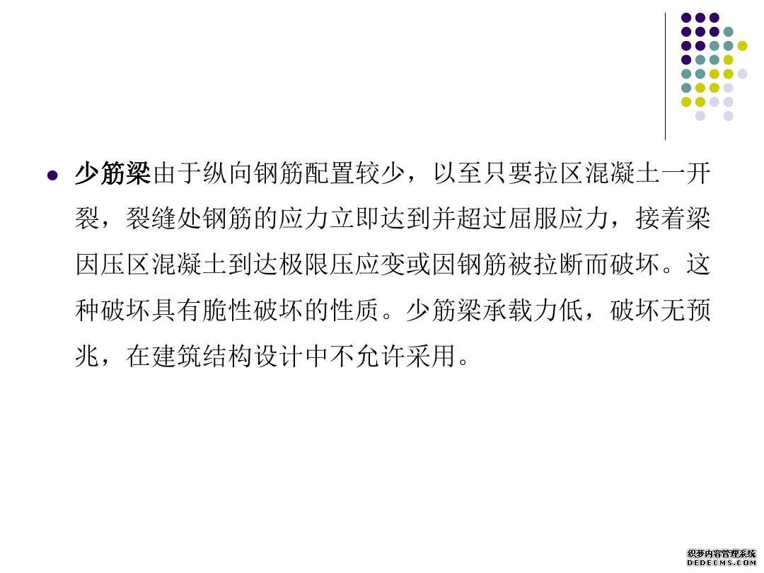 建筑结构基本构件