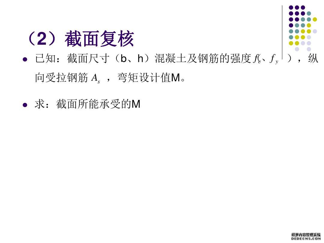建筑结构基本构件