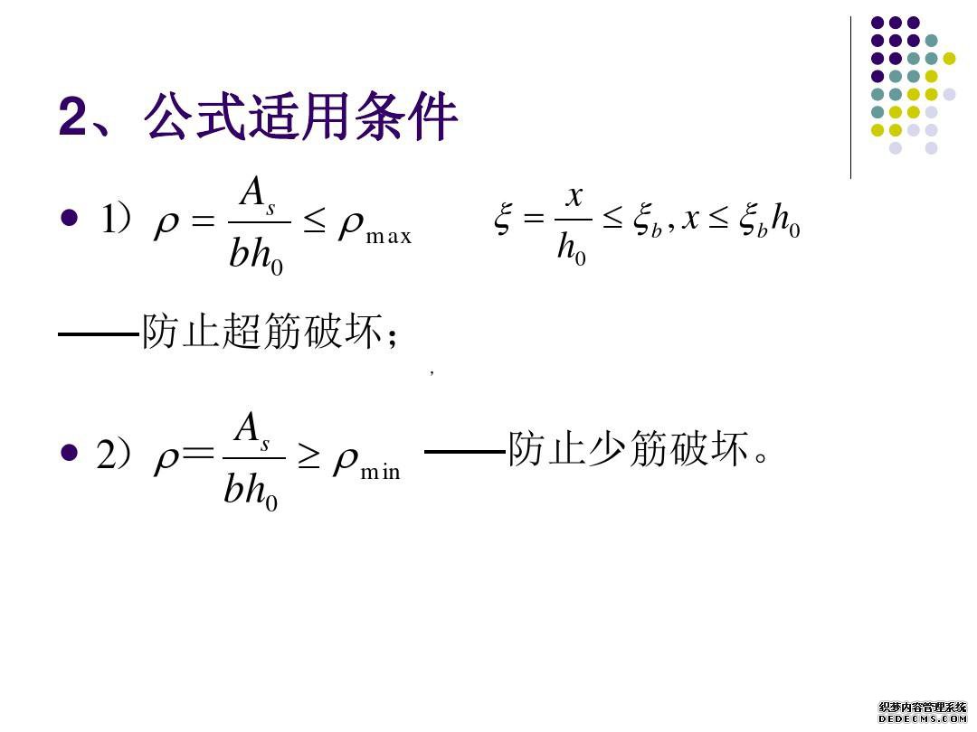 建筑结构基本构件