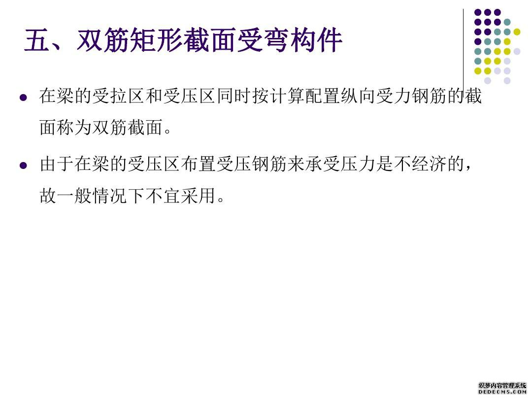 建筑结构基本构件