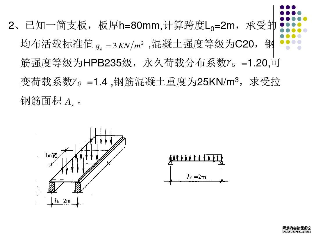 建筑结构基本构件