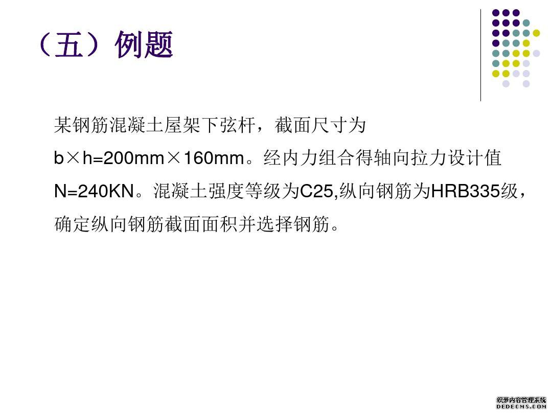 建筑结构基本构件