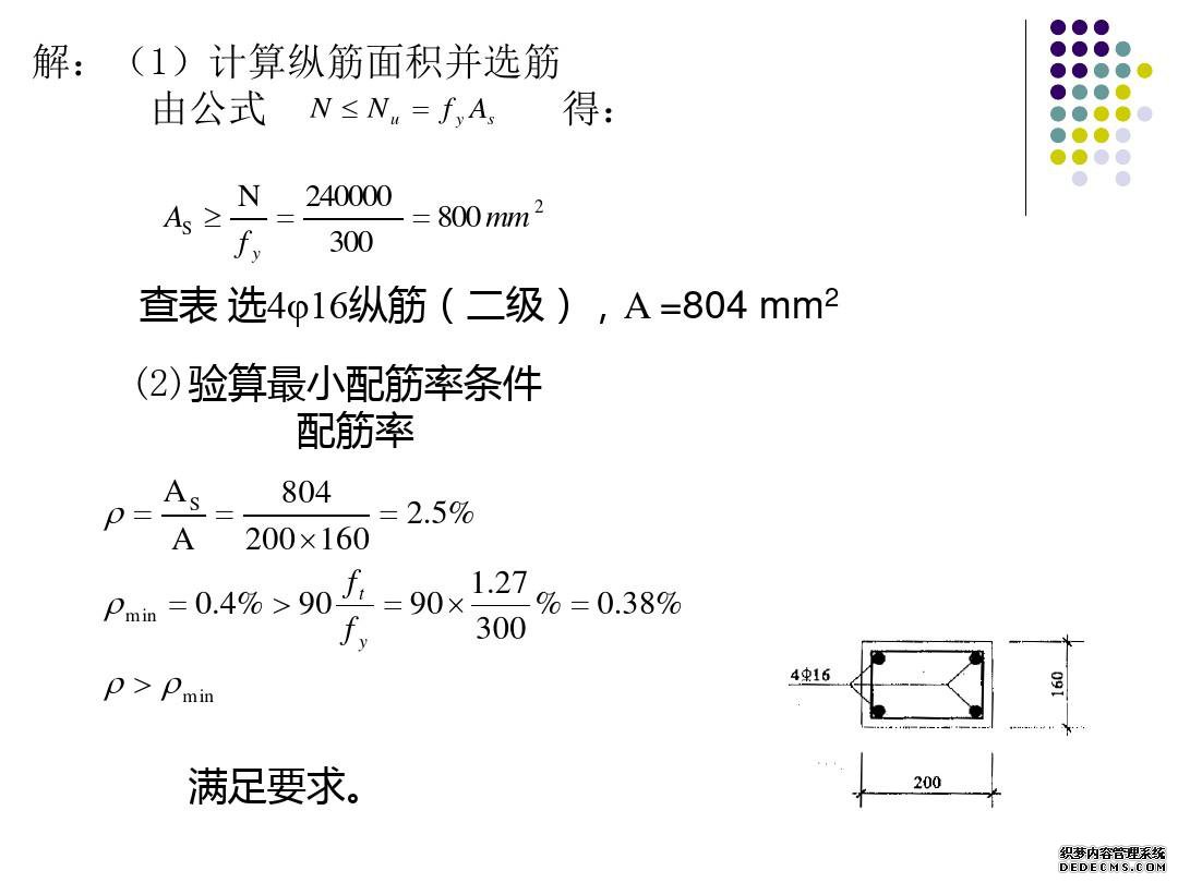 建筑结构基本构件