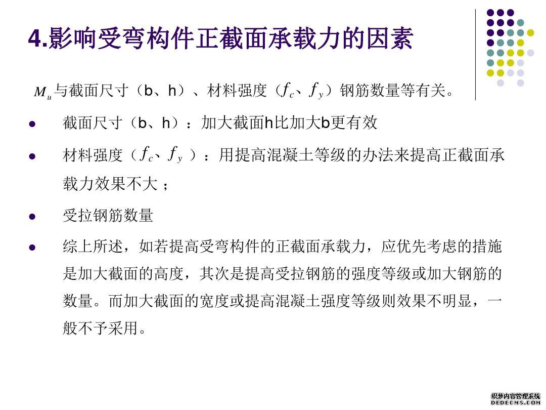 建筑结构基本构件