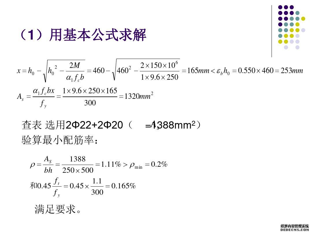 建筑结构基本构件