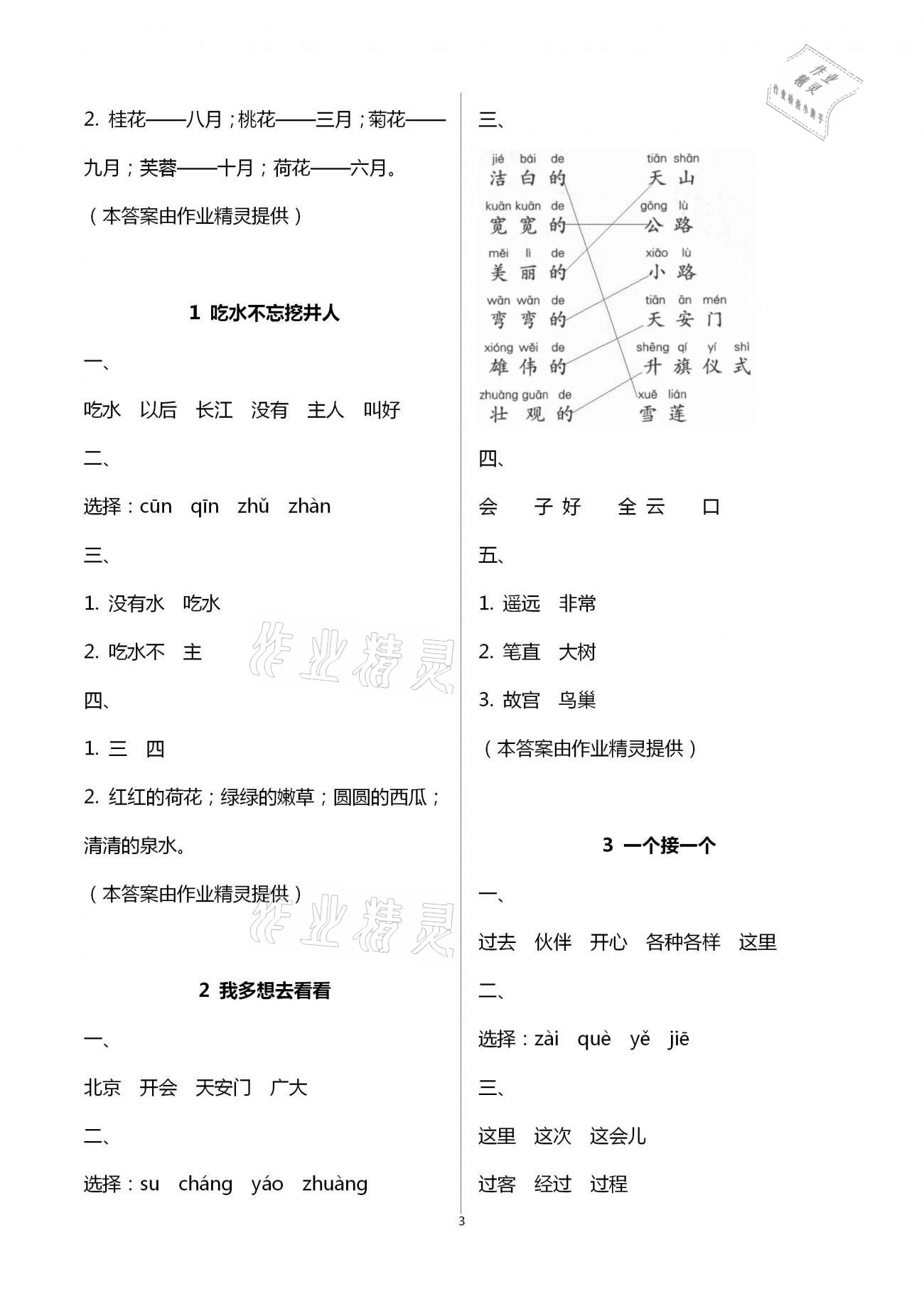 参考答案第3页