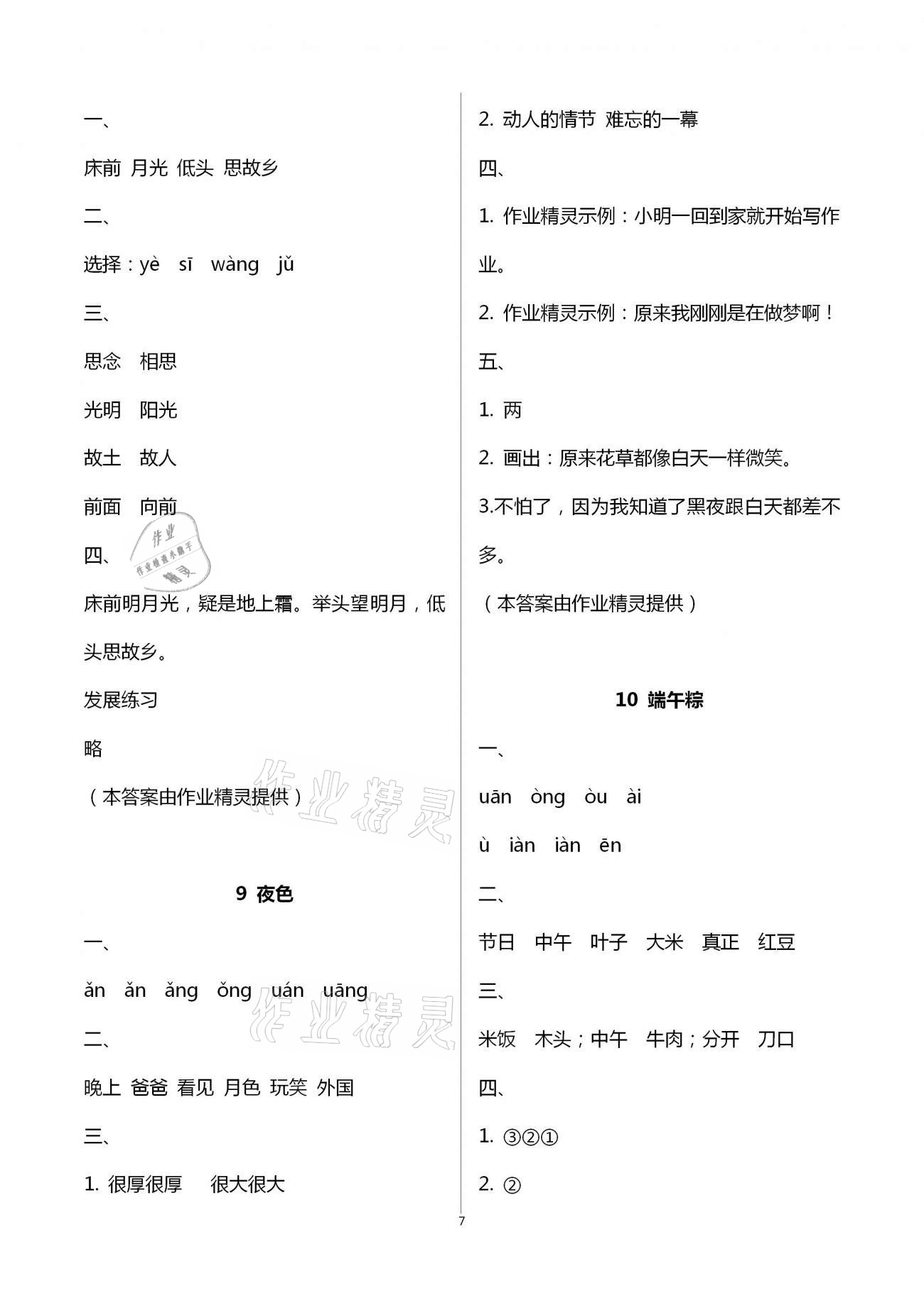 参考答案第7页