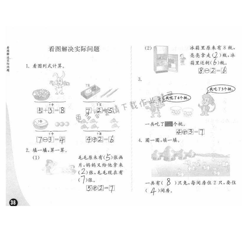 期中测试 - 练习与测试一年级数学 第38页 答案