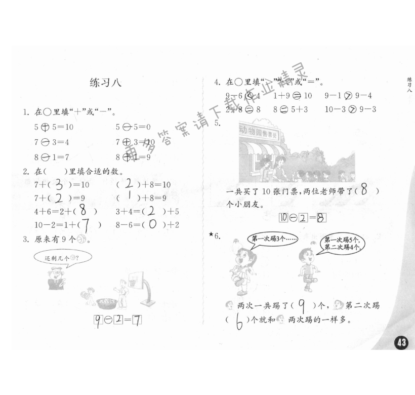 期中测试 - 练习与测试一年级数学 第43页 答案