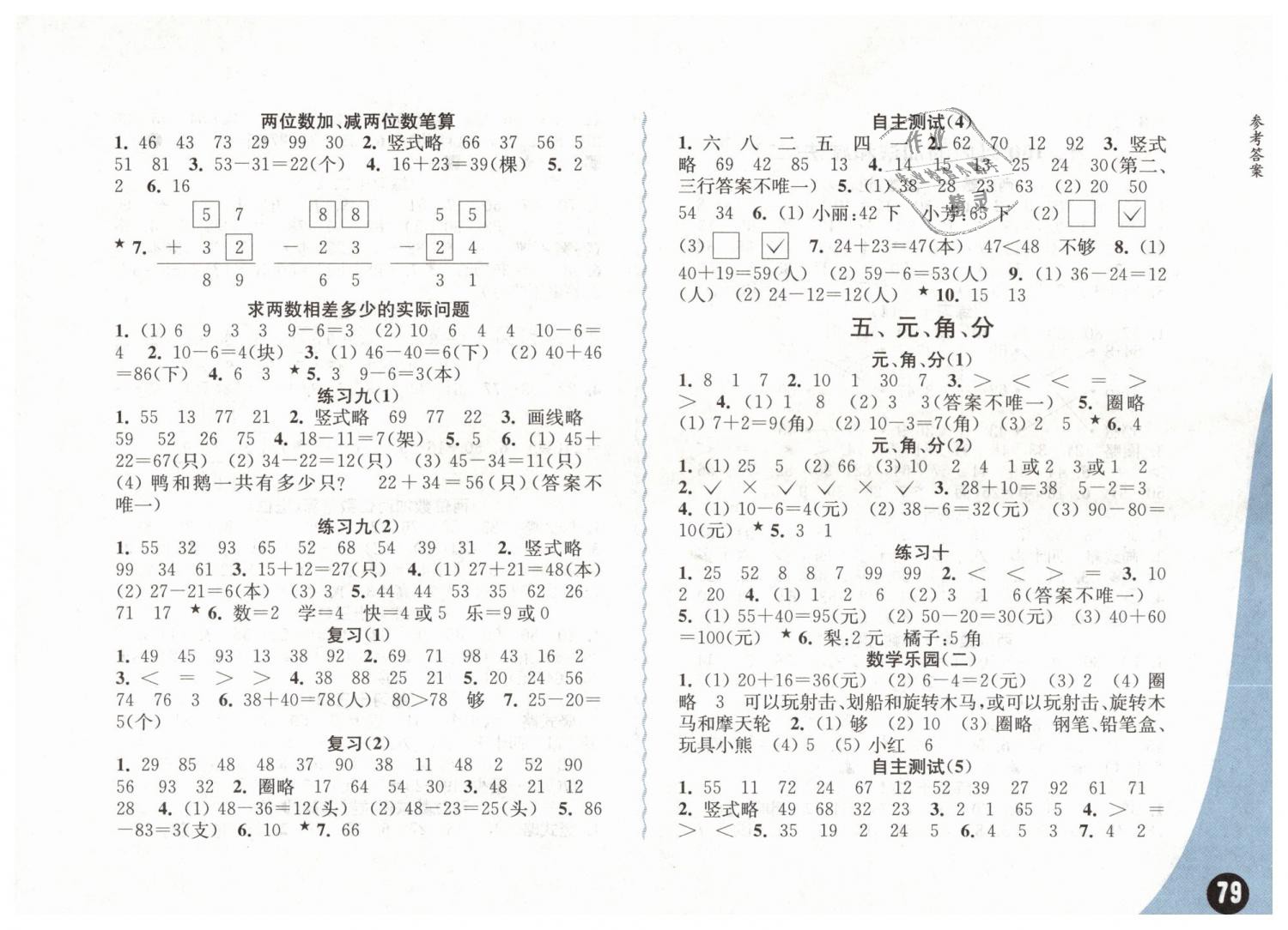 五　元、角、分 - 第5页