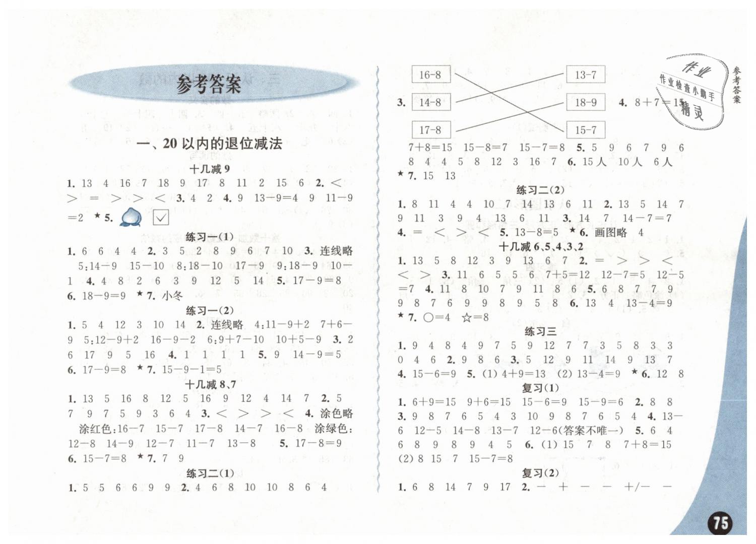 一　20以内的退位减法 - 第1页