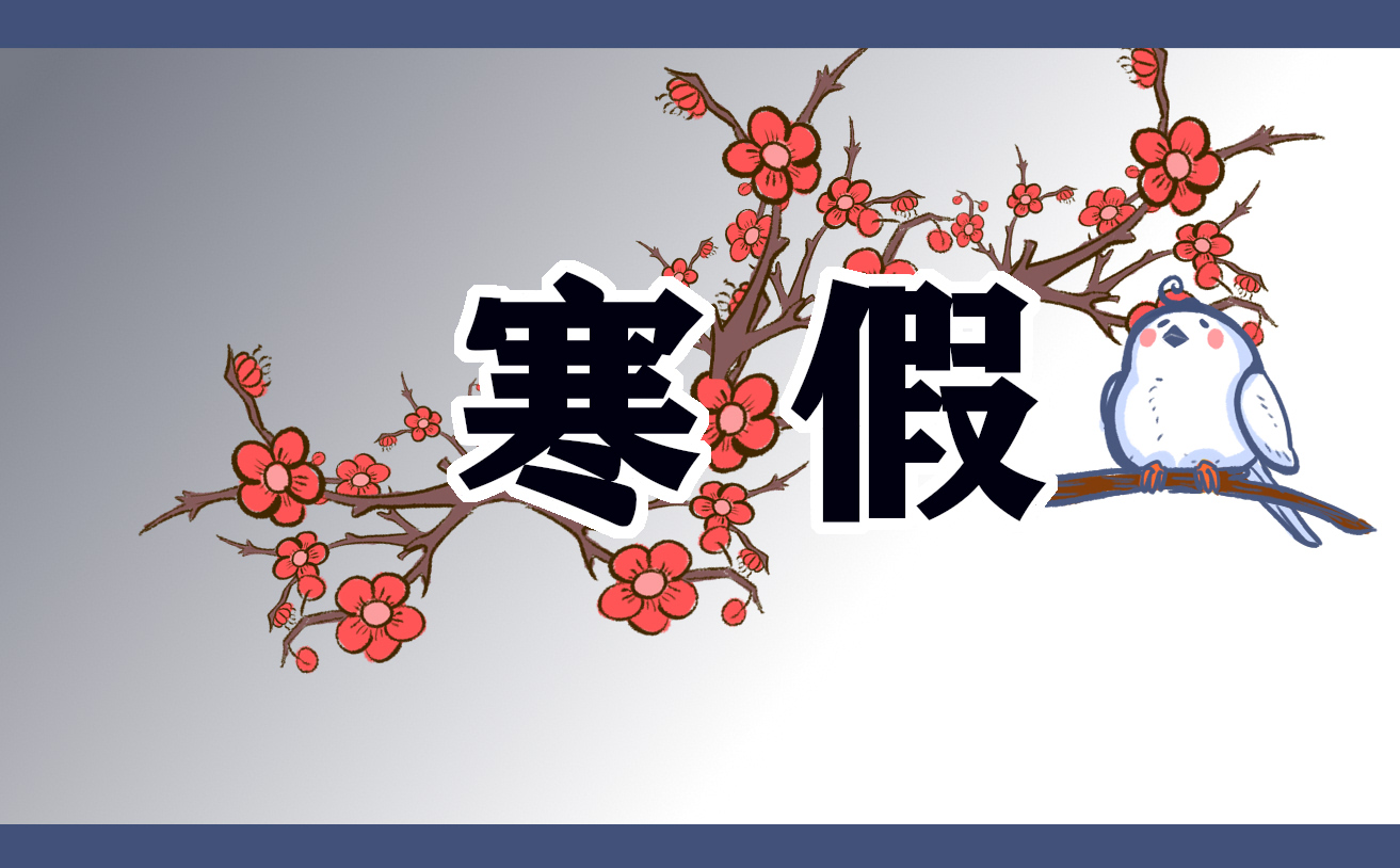 2025上海中小学寒假放假时间