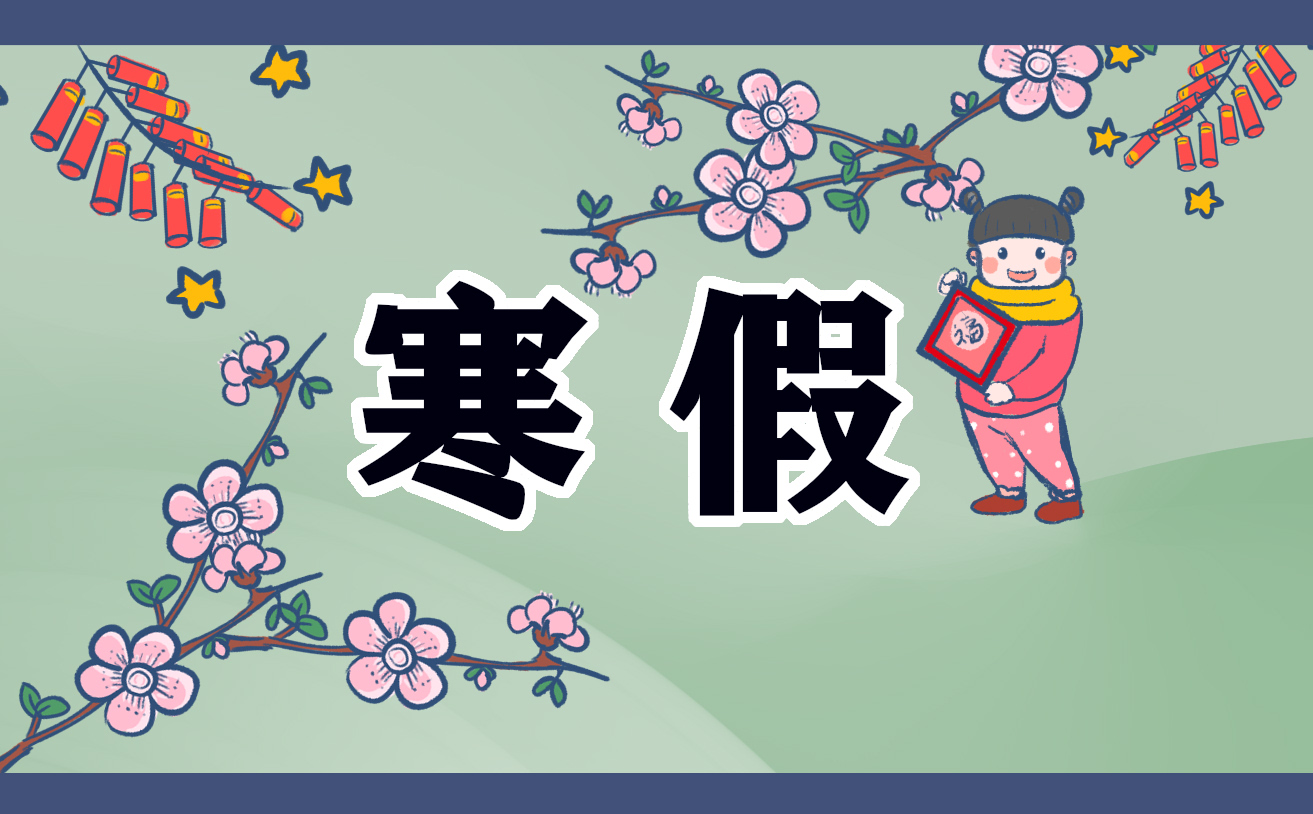 江苏无锡2025寒假放假时间