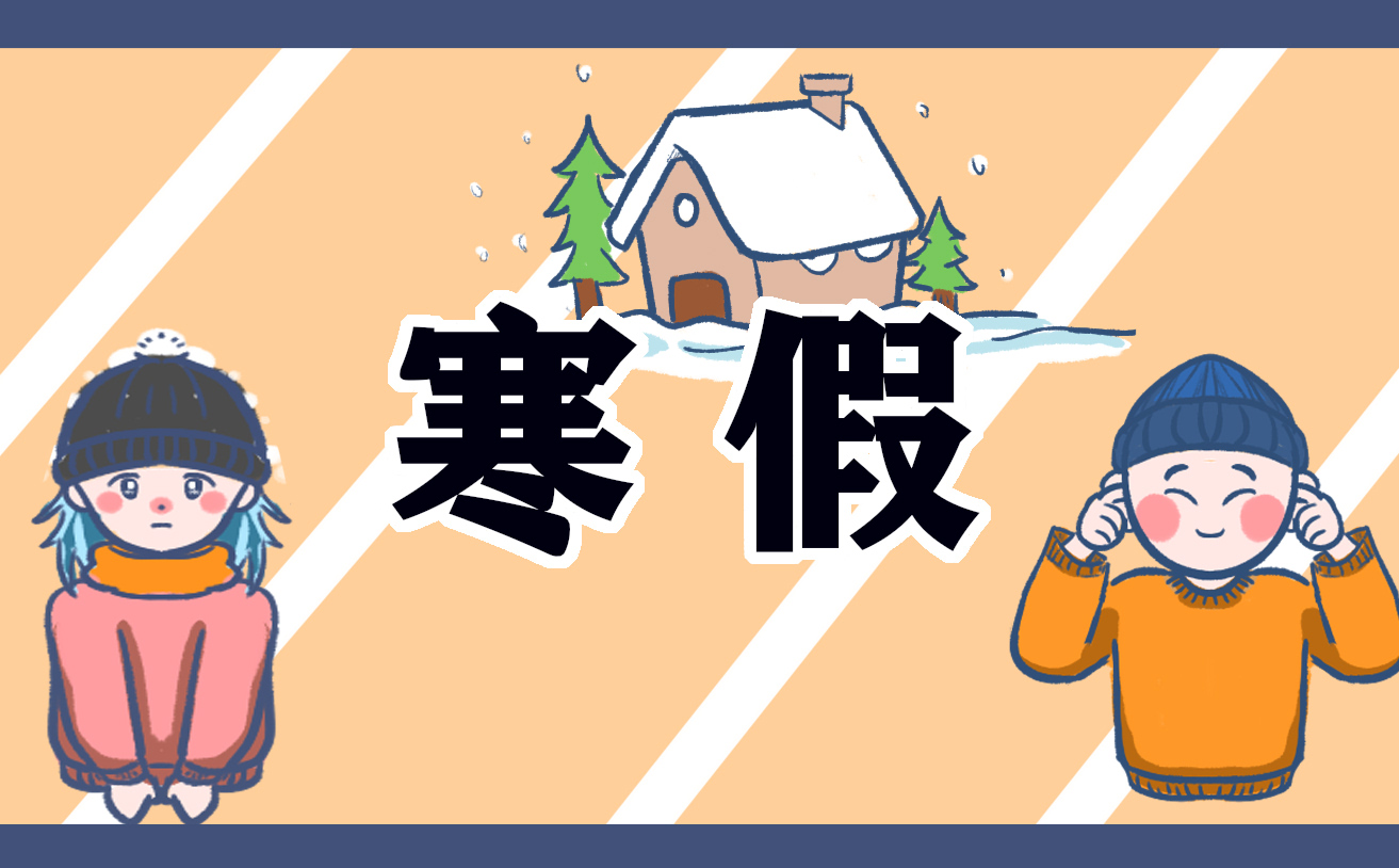 江苏中小学寒假放假时间2025