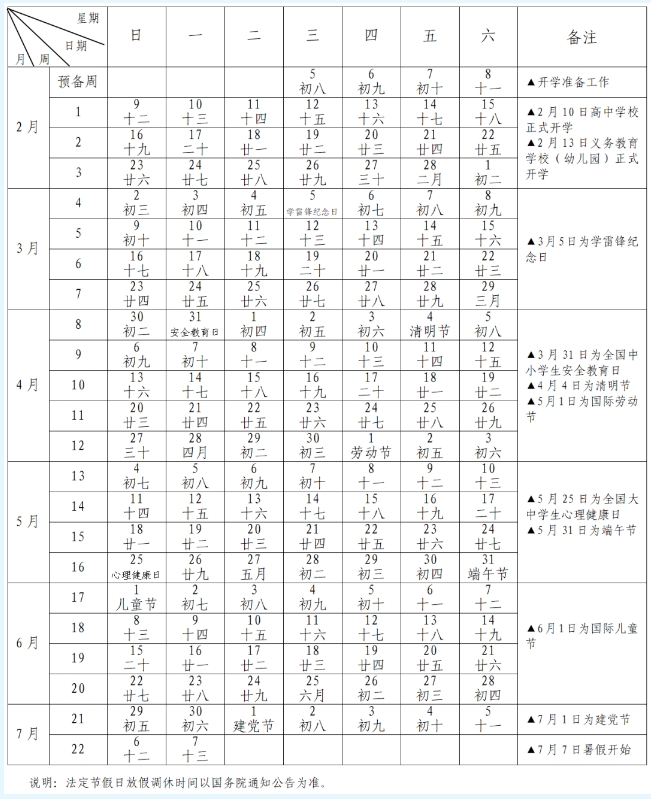台州大中小学生开学时间安排