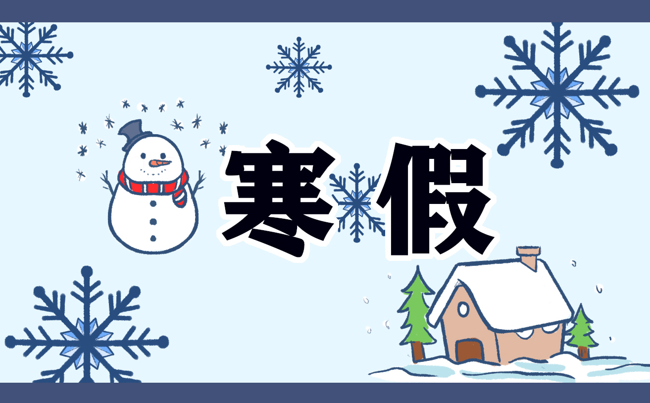2023威海寒假放假及开学时间