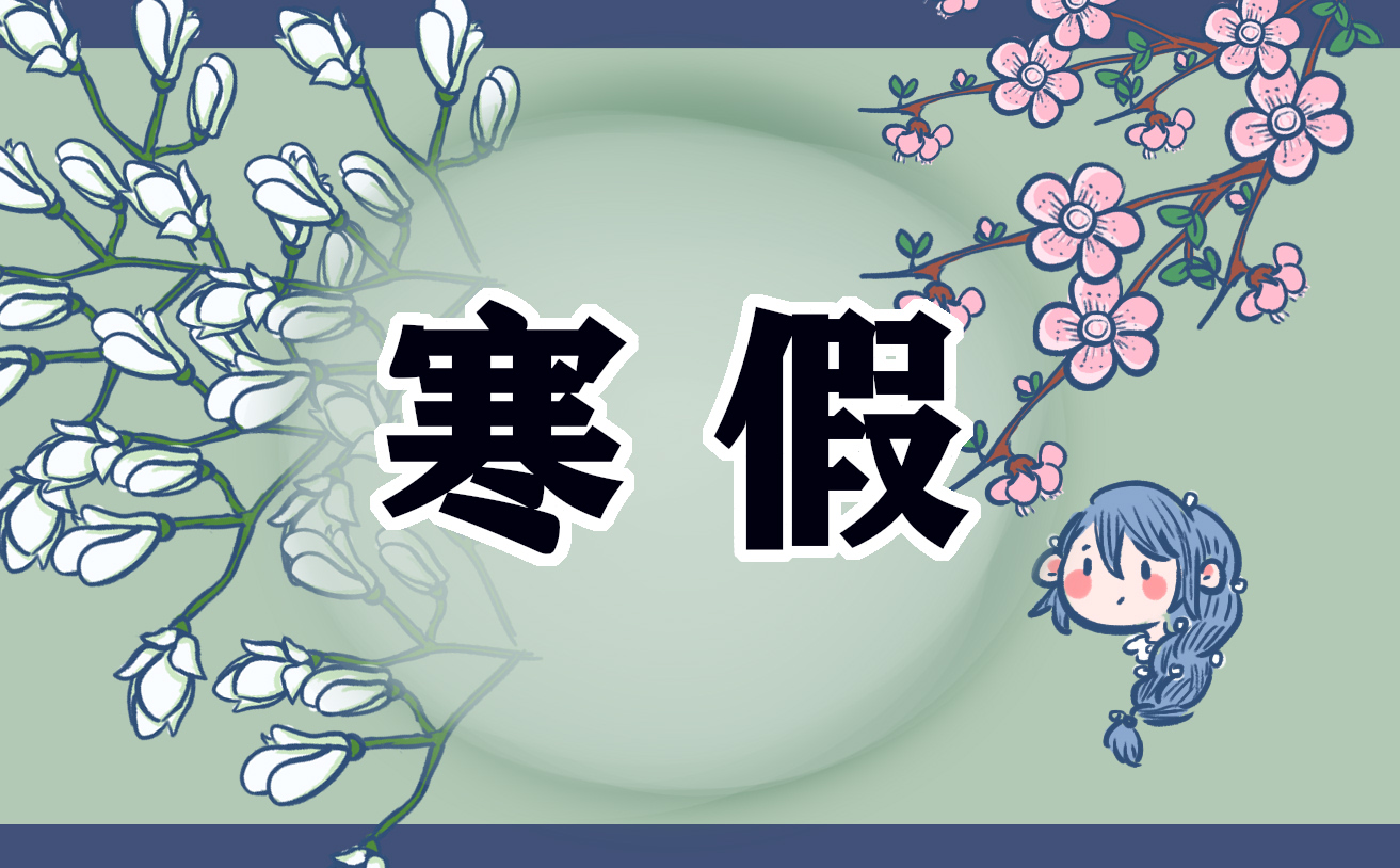 2025厦门寒假放假时间