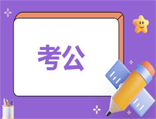2024年国考成绩公布时间