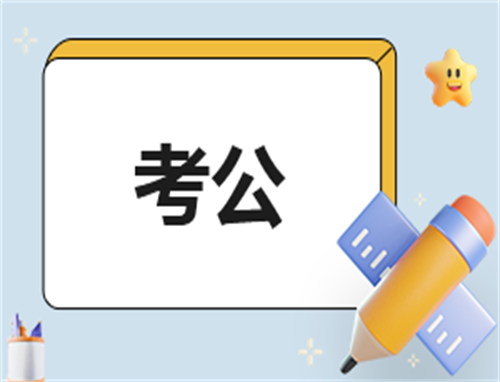 2025年国家公务员考试成绩查询时间