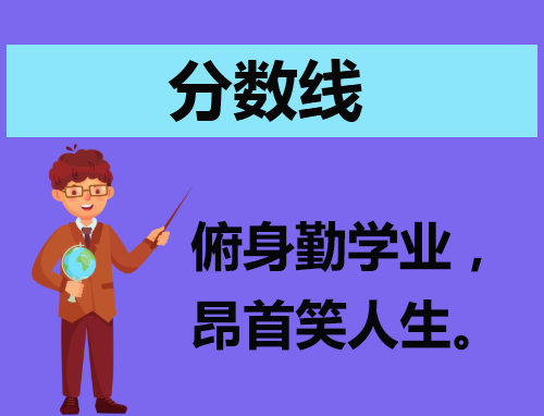 海南2024艺术统考合格分数线是多少