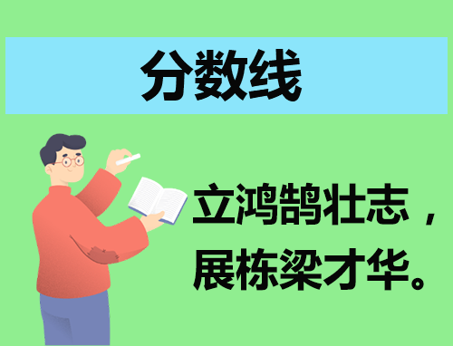2024安徽艺术统考各专业合格分数线
