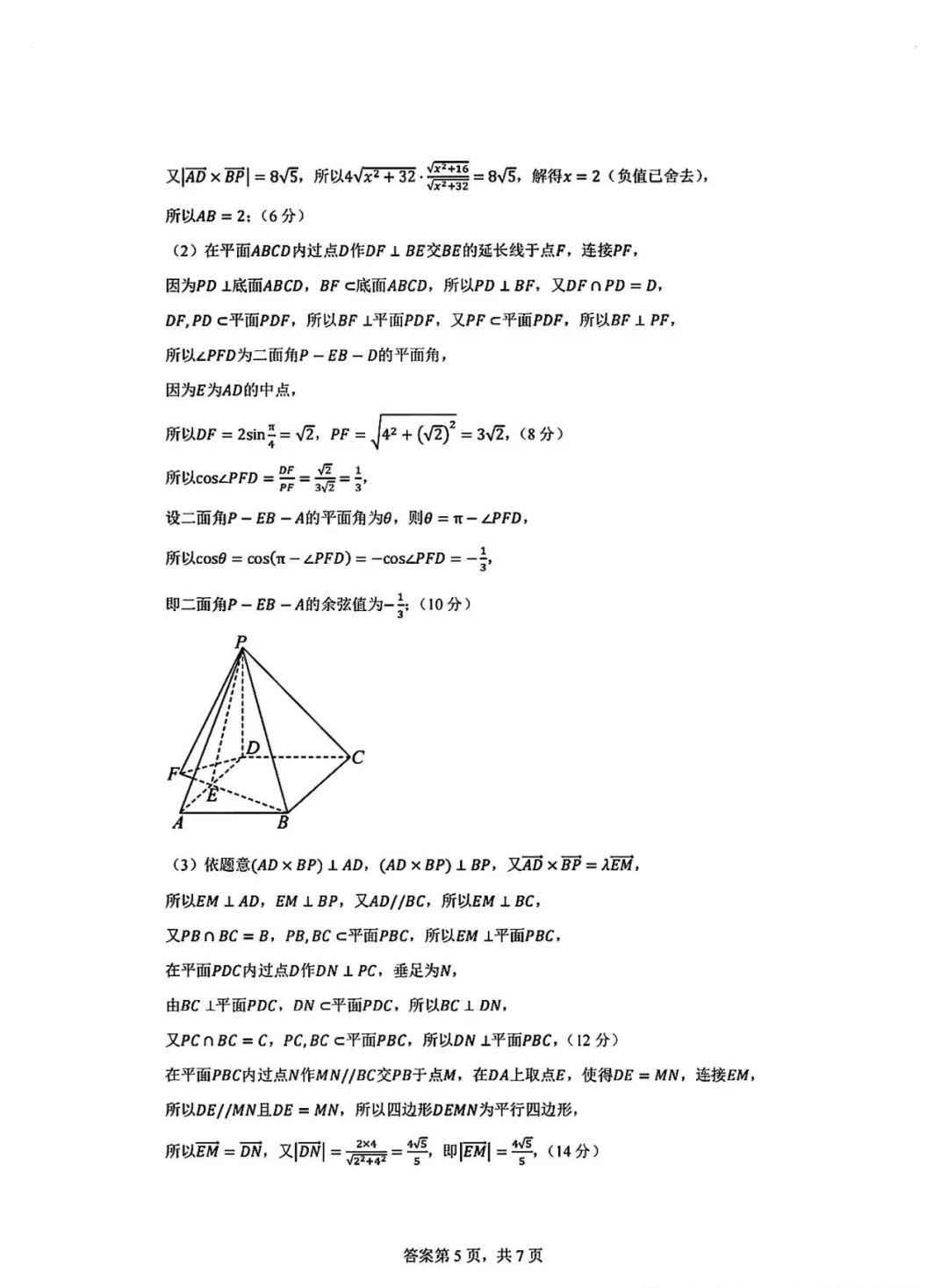 八省适应性联考模拟演练数学考试试题