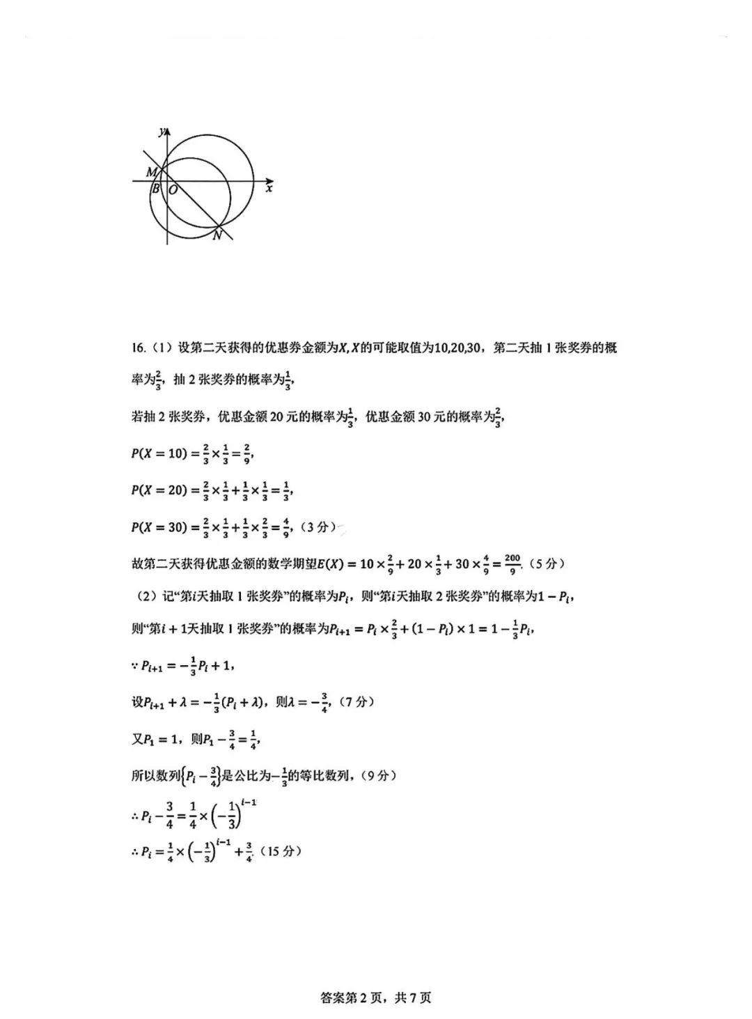 八省适应性联考模拟演练数学考试试题