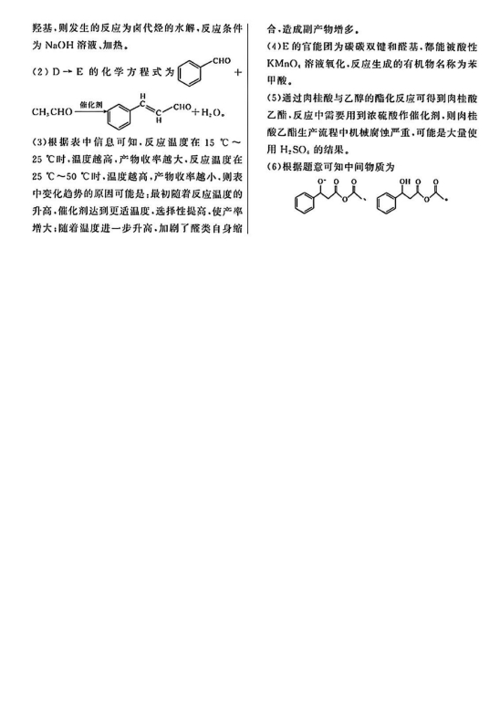 T8联考2024届高三第一次学业质量评价化学试题及答案