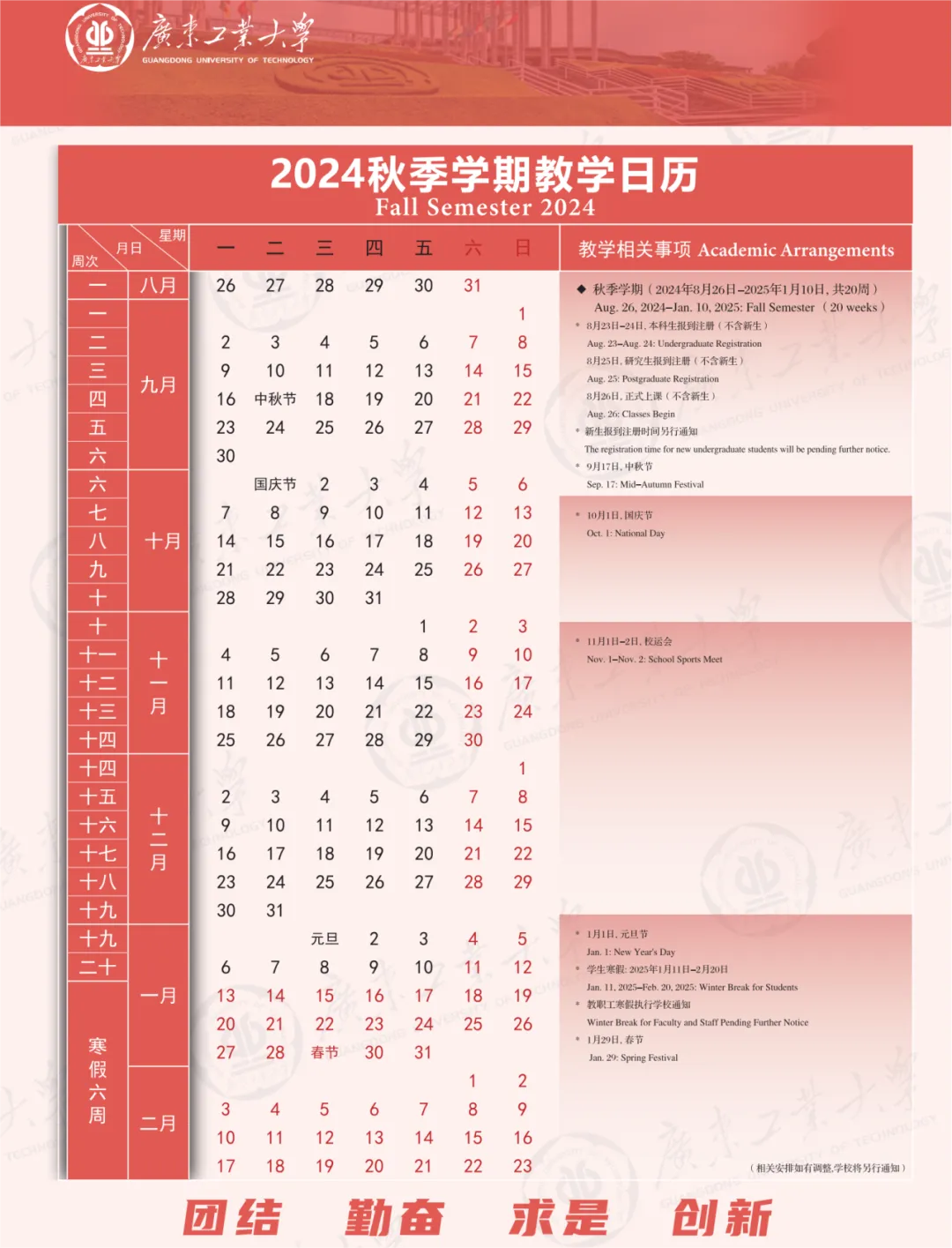 广东工业大学新生开学到校时间