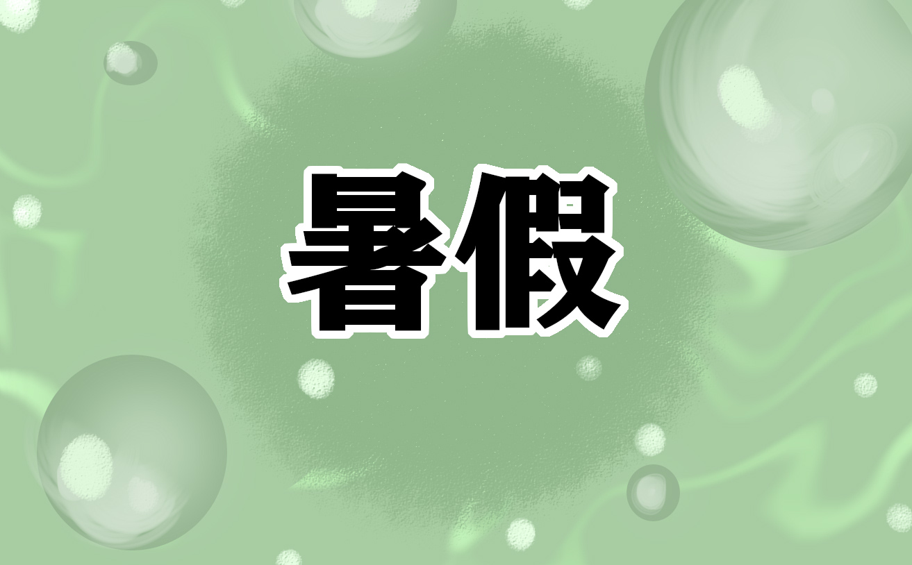 深圳中小学暑假放假时间
