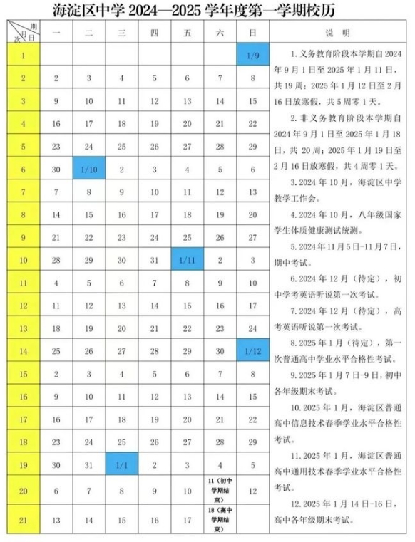 2024秋季北京中小学开学时间