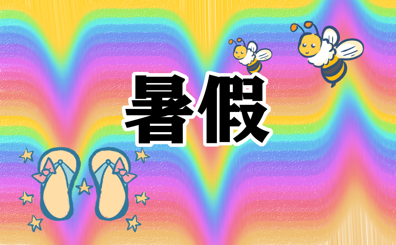 北京2023年中小学放暑假时间