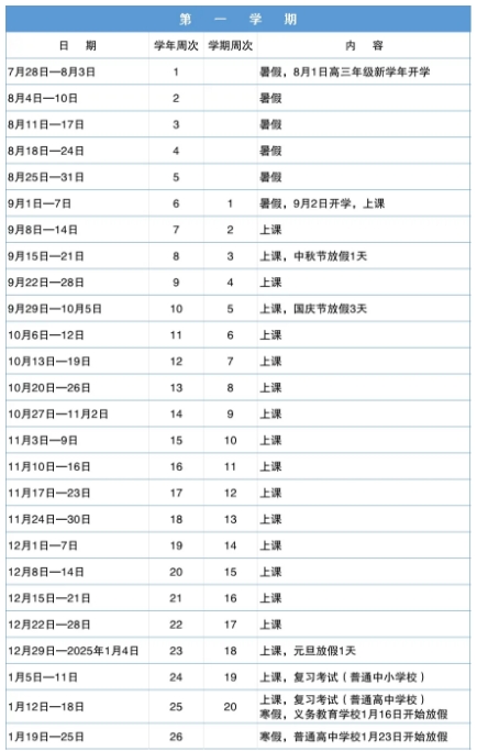 2024广东各地中小学秋季开学时间